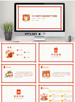 2019春节卡通风格PPT模板.pptx[共20张]