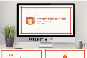 2019春节卡通风格PPT模板.pptx[共20张]
