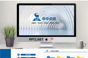 简洁的年中工作汇报PPT模版.pptx[共19张]