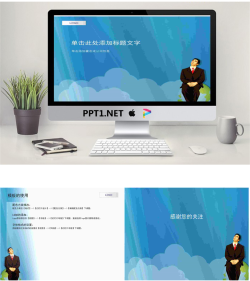 职场男士商务PPT模版.ppt[共3张]