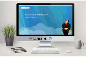 职场男士商务PPT模版.ppt[共3张]