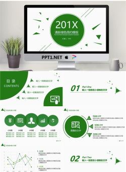 绿色简洁扁平化图形背景PPT模板.pptx[共20张]