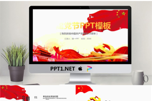 大气庄严建党节PPT模板.pptx[共27张]