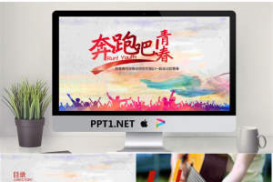 致青春同学聚会PPT模板.pptx[共26张]