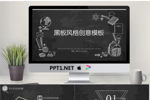 创意粉笔手绘风格卡通教育教学PPT模板免费.pptx[共27张]