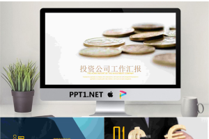 货币硬币背景的金融投资PPT模板.pptx[共22张]