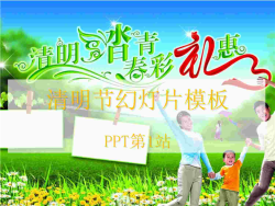 清明节踏春出游PPT模板.pptx[共1张]