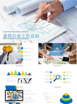 建筑图纸背景的房地产PPT模板.pptx[共23张]