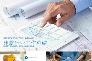 建筑图纸背景的房地产PPT模板.pptx[共23张]