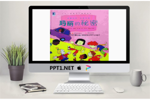 《玛丽的秘密》绘本故事PPT.ppt[共16张]