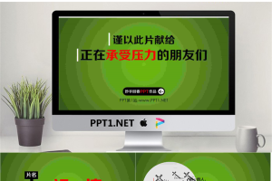 人生没有捷径励志PPT动画.pptx[共17张]