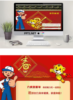 卡通老虎背景春节PPT模板.ppt[共2张]