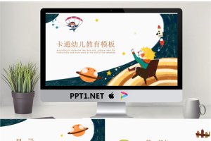 28卡通幼儿教育模板.pptx[共26张]