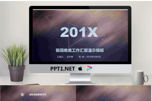 紫色极简星空背景工作汇报PPT模板.pptx[共31张]