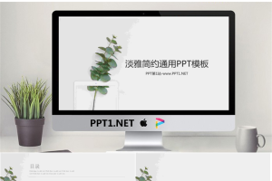 极简小清新绿色植物背景PPT模板免费.pptx[共23张]