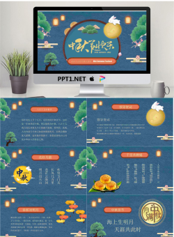 企业公司中秋晚会PPT模板.pptx[共11张]