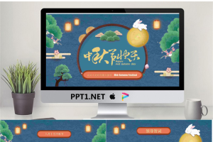 企业公司中秋晚会PPT模板.pptx[共11张]