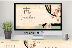 唯美古色古香中国风PPT模板免费.pptx[共18张]