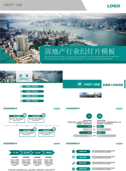 发达城市背景房地产工作汇报PPT模板.pptx[共25张]