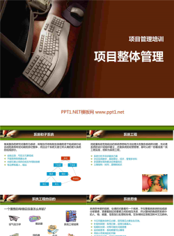 【项目管理培训幻灯片】.ppt[共44张]