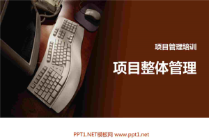 【项目管理培训幻灯片】.ppt[共44张]