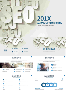 搜索引擎优化SEO行业PPT模板2.pptx[共29张]