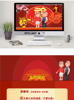 老人背景虎年新年春节PPT模板.ppt[共2张]