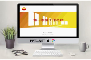 中石油工作总结PPT.ppt[共2张]