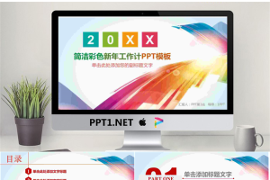 彩色时尚线条背景的工作计划PPT模板.pptx[共27张]