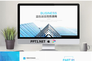 简洁写字楼背景通用PPT模板.pptx[共25张]
