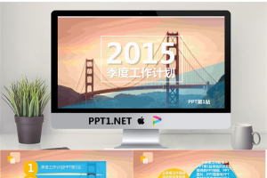 2015年第四季度工作计划商业PPT宝藏模板.pptx[共6张]