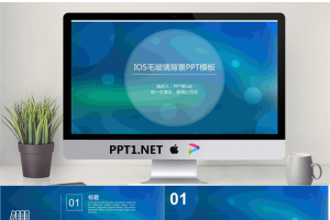 蓝色模糊iOS风格商务PPT模板免费.pptx[共16张]