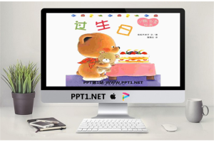 《过生日》绘本故事PPT.pptx[共11张]