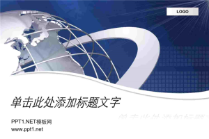 地球商务.ppt[共26张]
