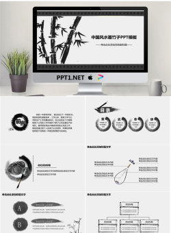 水墨竹子北京的动态中国风PowerPoint模板免费.pptx[共32张]