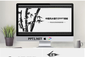 水墨竹子北京的动态中国风PowerPoint模板免费.pptx[共32张]