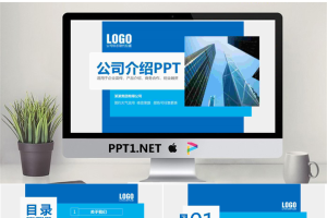 蓝色大气层次感公司介绍PPT模板.pptx[共37张]