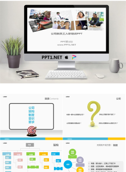 公司新员工入职培训PPT课件模板.ppt[共9张]