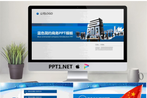蓝色简洁合作共赢主题公司简介PPT模板.pptx[共31张]