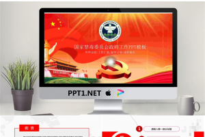 党政机关专用PPT_编号xdsMr6.pptx[共41张]