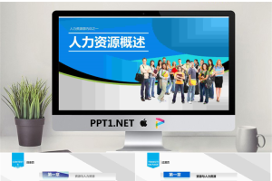 人力资源概述-人力资源内部培训.pptx[共67张]
