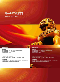 政府部门工作汇报PPT模板.ppt[共4张]