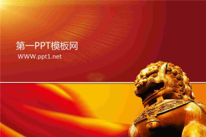 政府部门工作汇报PPT模板.ppt[共4张]