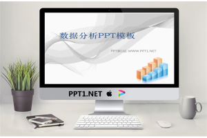 柱状图背景的数据分析报告PPT模板.ppt[共4张]