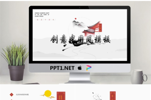 精致创意中国风PPT模板.pptx[共25张]