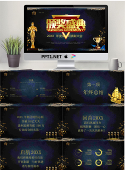 大气奢华企业年会颁奖盛典PPT模板.pptx[共24张]