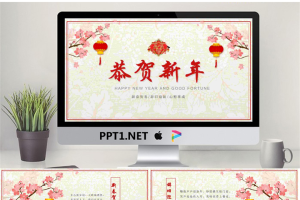 恭贺新春新年贺卡PPT模板.pptx[共6张]