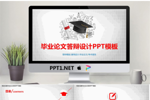 毕业答辩PPT模板_编号arpF48.pptx[共30张]