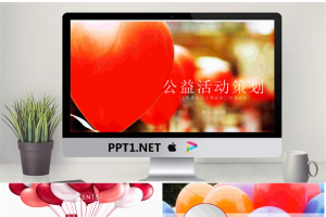 红色动态爱心公益PPT模板免费.pptx[共25张]