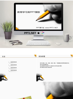 铅笔写字背景教育学习PPT模板.ppt[共4张]